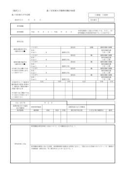 （様式1） 森ノ宮医療大学動物実験計画書