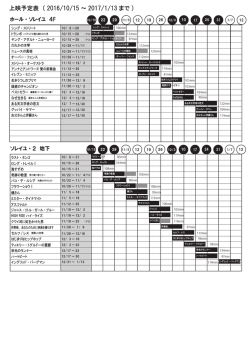 上映予定表PDF版はこちらから
