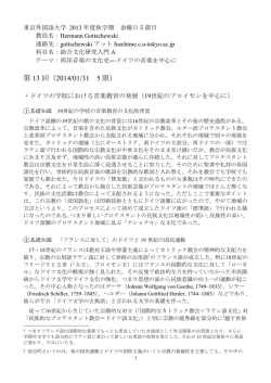 第 13 回（2014/01/31 5 限） - ドイツ語部会
