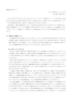 留学生レポート
