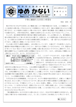 子供に確固たる自信と希望を