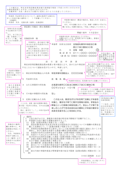 設立認証申請書等の記載例を見る