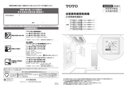 浴室換気暖房乾燥機