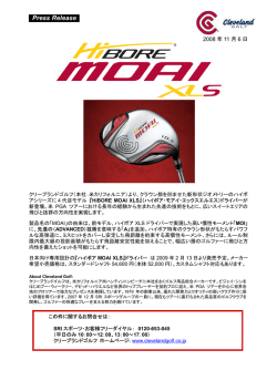 2008年11月06日 安定した飛距離、高慣性モーメントの