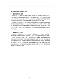 1．基本構想策定の背景と目的