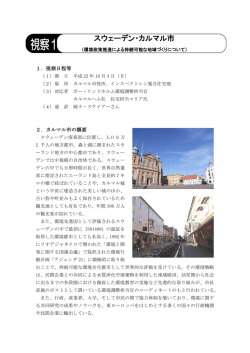 スウェーデン・カルマル市