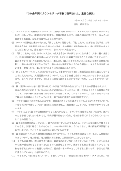 PDFファイル - ストレスカウンセリング・センター