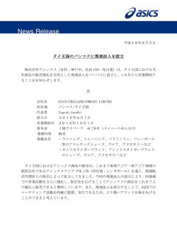 タイ王国のバンコクに現地法人を設立