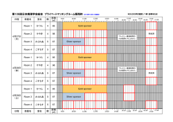 第106回日本病理学会総会 プライベートマッチングルーム販売枠（2016