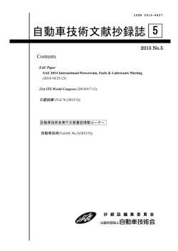 5月 - 自動車技術会