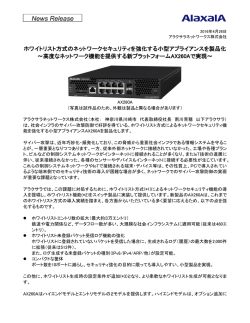 印刷される方はこちらをご覧ください - アラクサラネットワークス株式会社