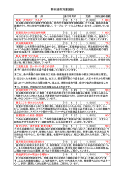特別頒布対象図録
