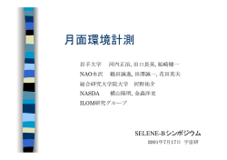 月面環境計測