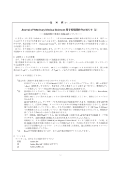 電子投稿開始のお知らせ（PDF）