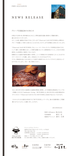 グループ店舗追加のお知らせ - IMD ALLIANCE