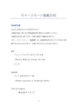 スマートケーン振動白杖