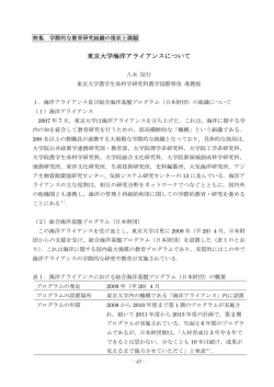 東京大学海洋アライアンスについて