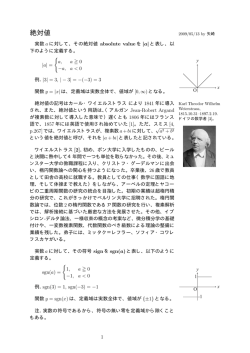 絶対値