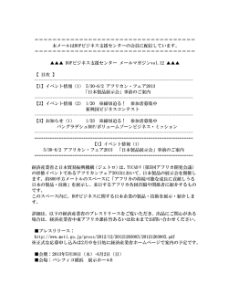 2013年1月17日発行 - BOPビジネス支援センター