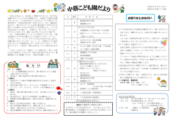 7月 のえんだより[387KB pdfファイル]