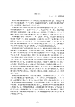 はじめに - 地域医療科学教育研究センター