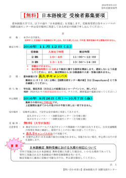 【無料】日本語検定 受検者募集要項