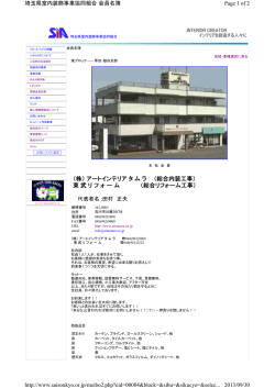 （株）アートインテリアタムラ （総合内装工事） 東武リフォーム （総合