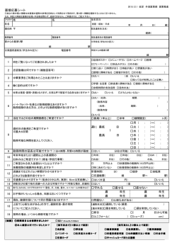 面接応募シート - オリジン東秀アルバイト・パートスタッフ募集