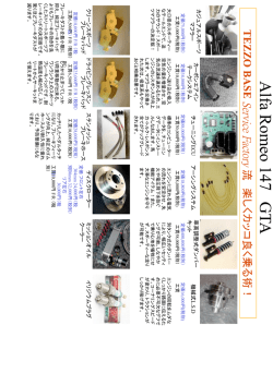 車種別おすすめメニューはこちら