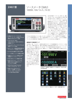 ソースメータ（SMU）