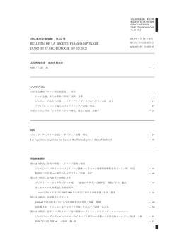 こちら - 日仏美術学会