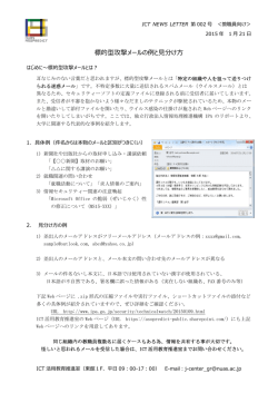標的型攻撃メールの例と  分け - ICT活用教育推進室サイト