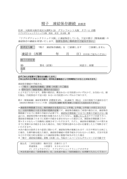 凍結保存（精子）継続依頼書 - リプロダクションクリニック大阪