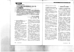 EU競争法に克つ カギを握る欧州委員会における「口頭審理」