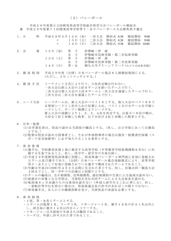 （3）バレーボール - 群馬県高等学校体育連盟
