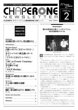 Chaperone Newsletter - 特定領域研究「タンパク質の社会