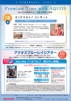 アクオスブルーレイシアター - 市橋若菜 オンド・マルトノ奏者