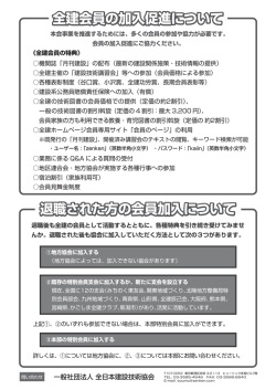 - 一般社団法人 全日本建設技術協会