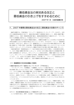最低賃金法の実効ある改正と 最低賃金の引き上げをすすめるために