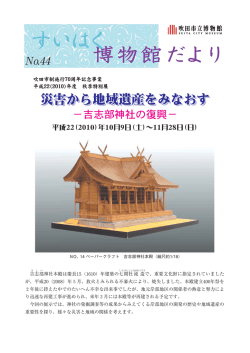 1043316-博物館だより44号