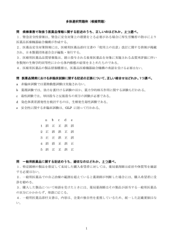 医薬品情報専門薬剤師認定試験の模擬問題