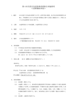 第 4 回全国合気道指導者研修会実施要項 ≪国庫補助事業≫