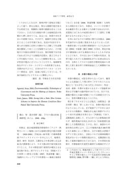 『東南アジア研究』48(4): 458-463、2011年