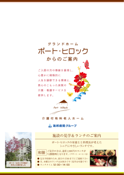 からのご案内 - ポートヒロック