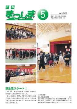 平成27年5月号 [5706KB pdfファイル]