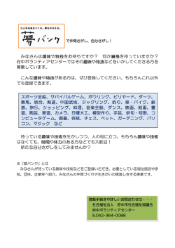 みなさんは趣味や特技をお持ちですか？ 何か資格を持っていますか