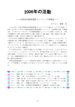 台琉友好親善国際ヨットレース参戦記