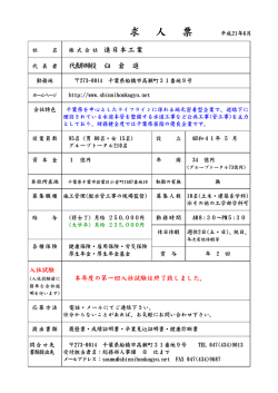 求 人 票 - 進日本工業