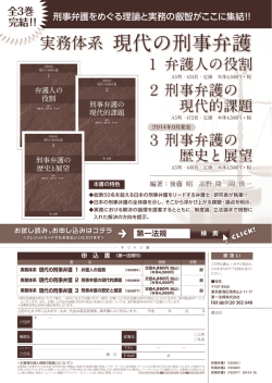 現代の刑事弁護