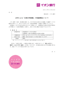 点字による「お取引明細書」の取扱開始について
